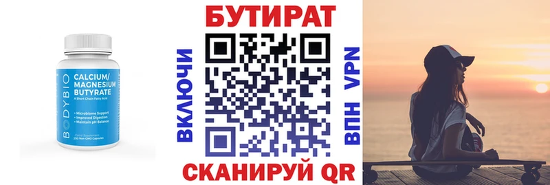 БУТИРАТ буратино Стрежевой